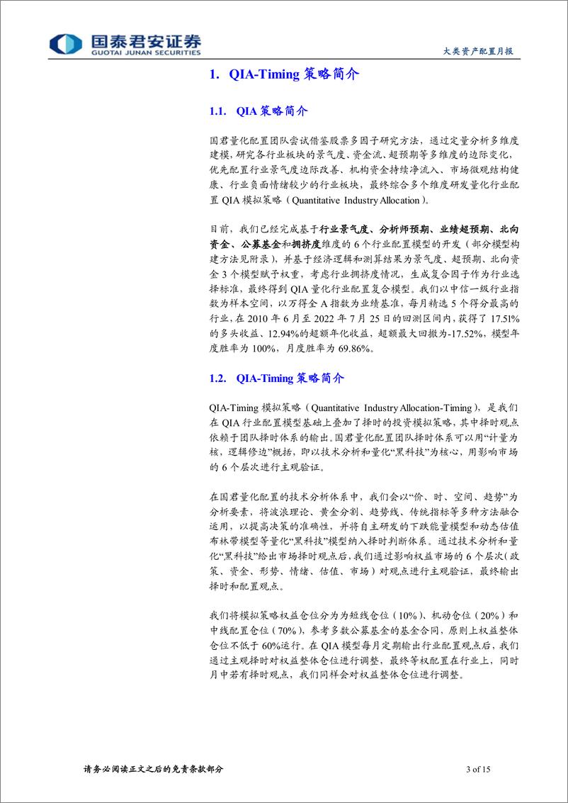 《国君配置QITiming策略月报：关注汽车、家电等板块的配置机会-20230906-国泰君安-15页》 - 第4页预览图