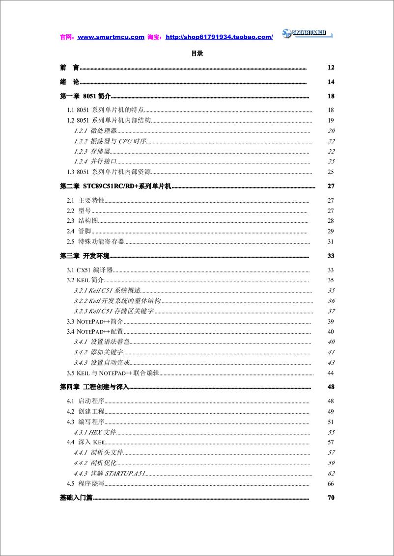 《51单片机C语言创新教程》 PDF版 - 第7页预览图