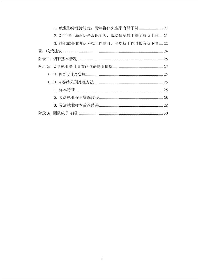 《灵活就业群体调查暨2024年二季度灵活就业景气指数报告-北京腾景大数据应用科技研究院&蚂蚁集团研究院-2024.7-33页》 - 第3页预览图