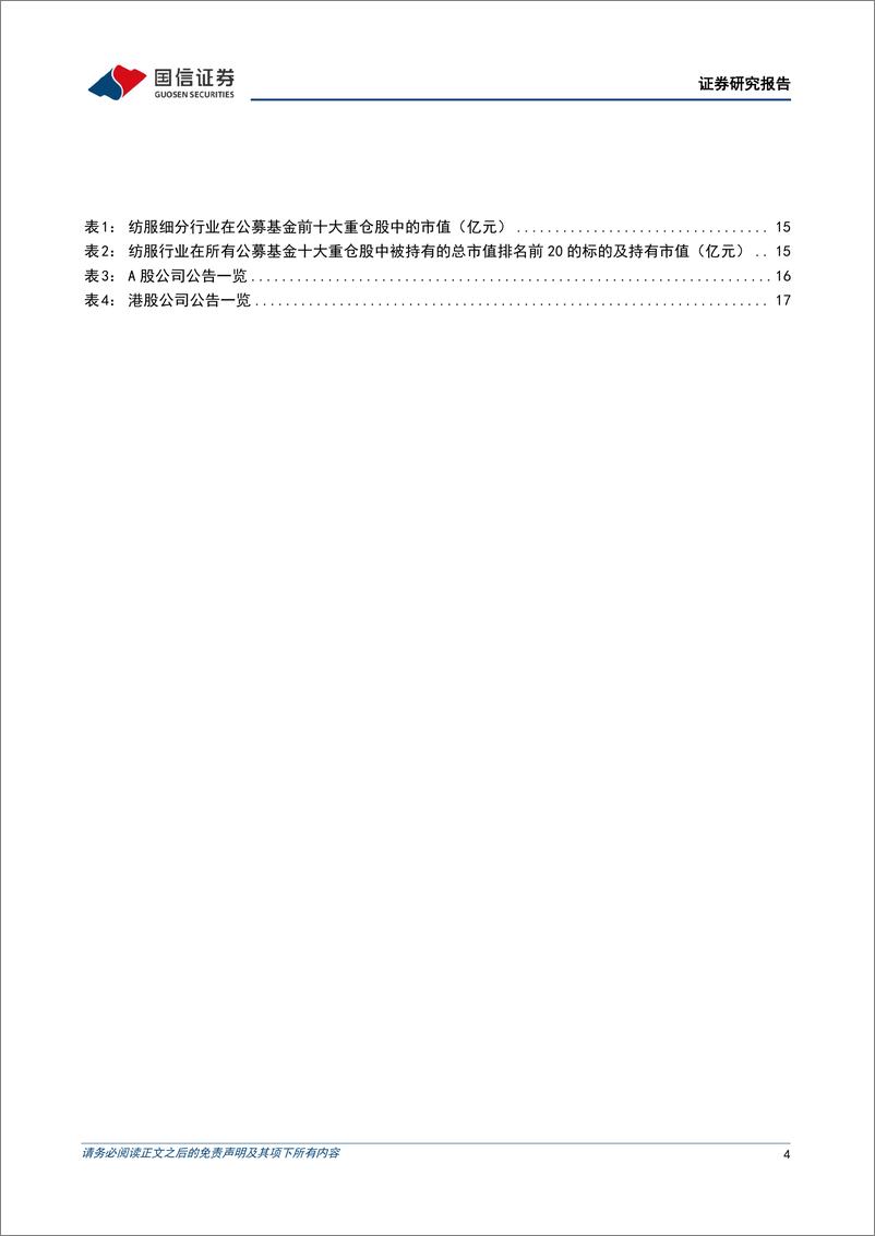 《纺织服装行业7月投资策略：运动品牌去库顺利，看好运动品牌及制造景气度回升-20230704-国信证券-23页》 - 第5页预览图