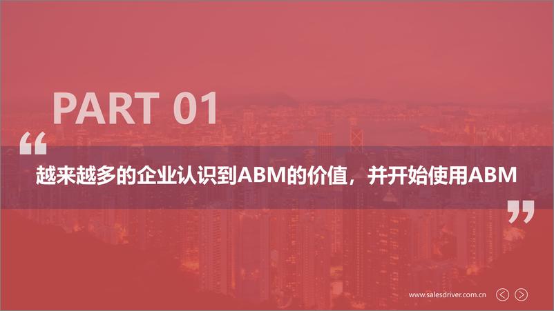 《2022年ABM实战指南白皮书-66页》 - 第3页预览图