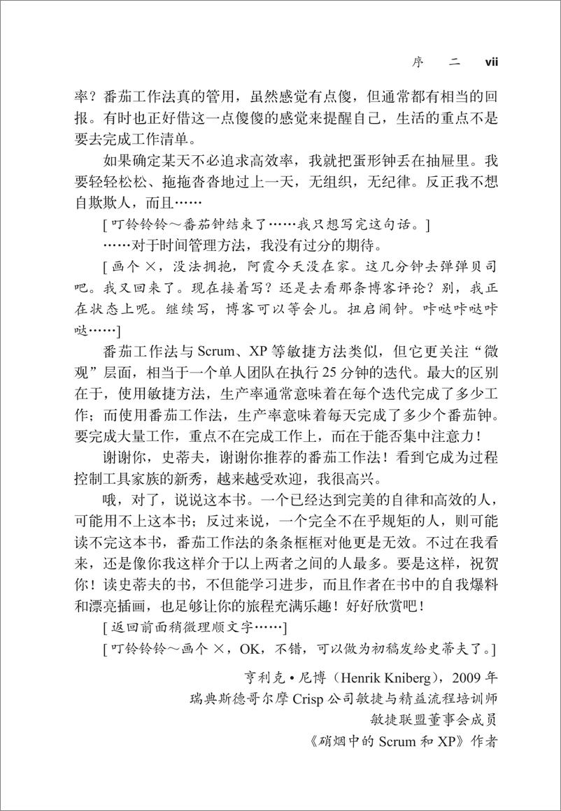 电子书-《番茄工作法图解：简单易行的时间管理方法》-155页 - 第8页预览图