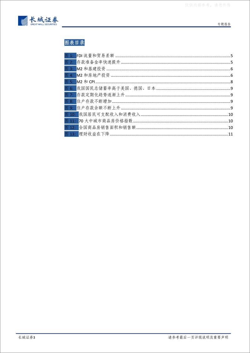 《长城证券-宏观经济专题报告：中国货币高增长为何不引起高通-230217》 - 第3页预览图