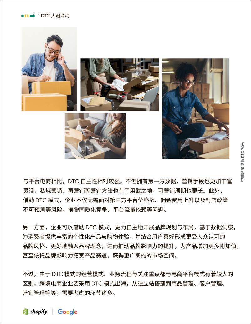 《中国跨境电商DTC指南》 - 第4页预览图