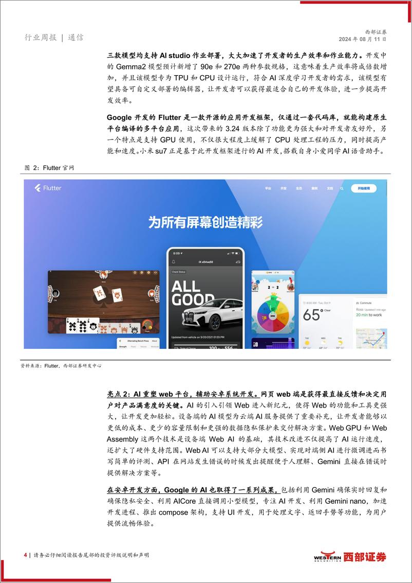 《AI行业跟踪34期：Google优化AI赋能新工具，Figure发布新一代机器人-240811-西部证券-13页》 - 第4页预览图