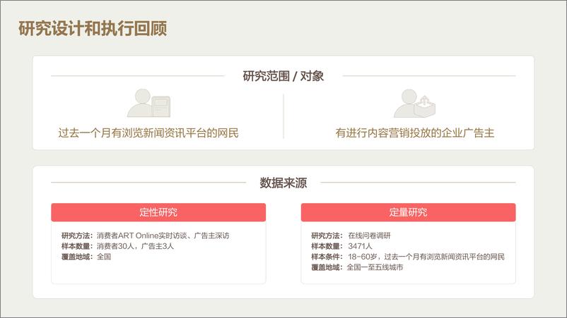 《2022今日头条营销价值洞察报告-凯度x巨量算数-60页》 - 第5页预览图