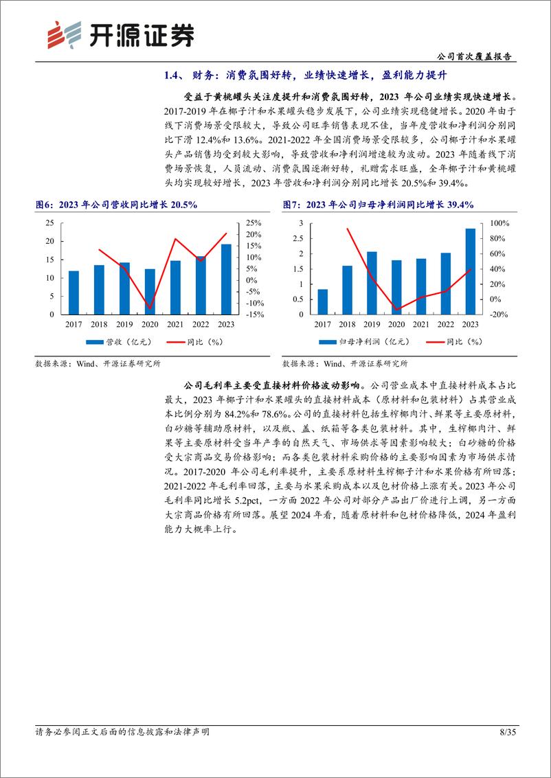 《深度报告-20240331-开源证券-欢乐家-300997.SZ-公司首次覆盖报双轮驱动稳扎基本多元布局注入新动353mb》 - 第8页预览图