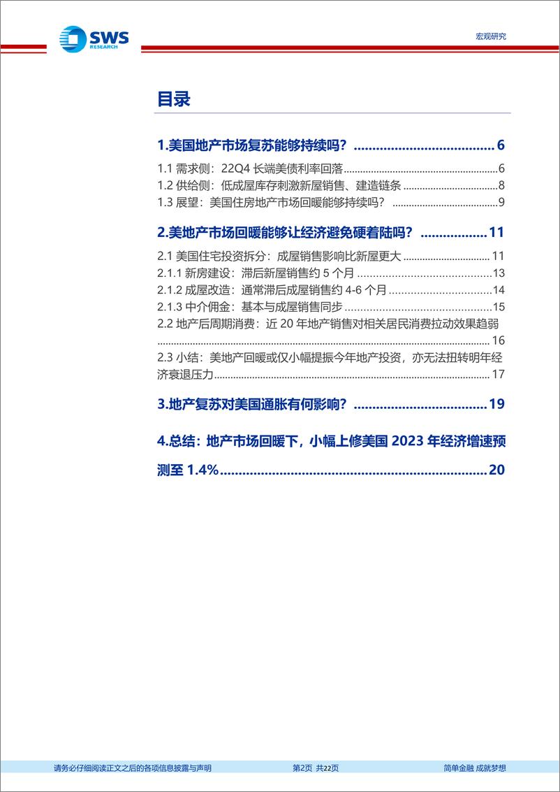 《美国地产框架：如何理解美国住房市场回暖？-20230711-申万宏源-22页》 - 第3页预览图