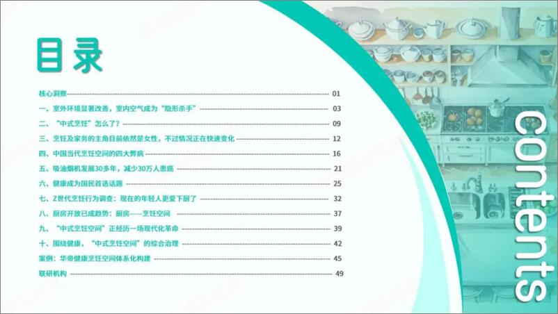 《2024中国健康烹饪空间白皮书_解读版_》 - 第2页预览图