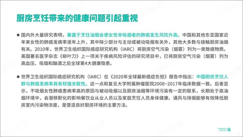 《2024中国健康烹饪空间白皮书_解读版_》 - 第8页预览图