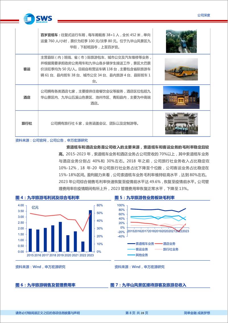 《九华旅游(603199)关注寺庙游经济，佛教名山供需双端改善-240607-申万宏源-28页》 - 第8页预览图