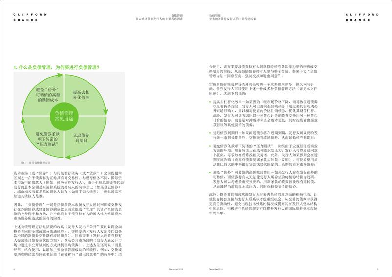 《Clifford-负债管理——亚太地区债券发行人的主要考虑因素（英文）-2019.1-19页》 - 第4页预览图