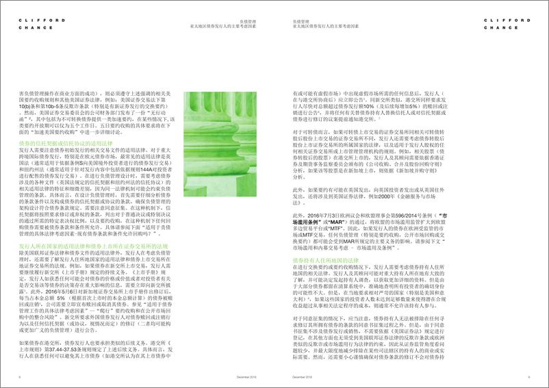 《Clifford-负债管理——亚太地区债券发行人的主要考虑因素（英文）-2019.1-19页》 - 第6页预览图