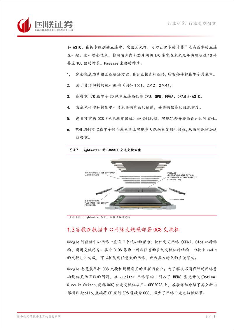 《通信行业专题研究：AI训练需求推动全光交换机加速落地-241116-国联证券-14页》 - 第7页预览图