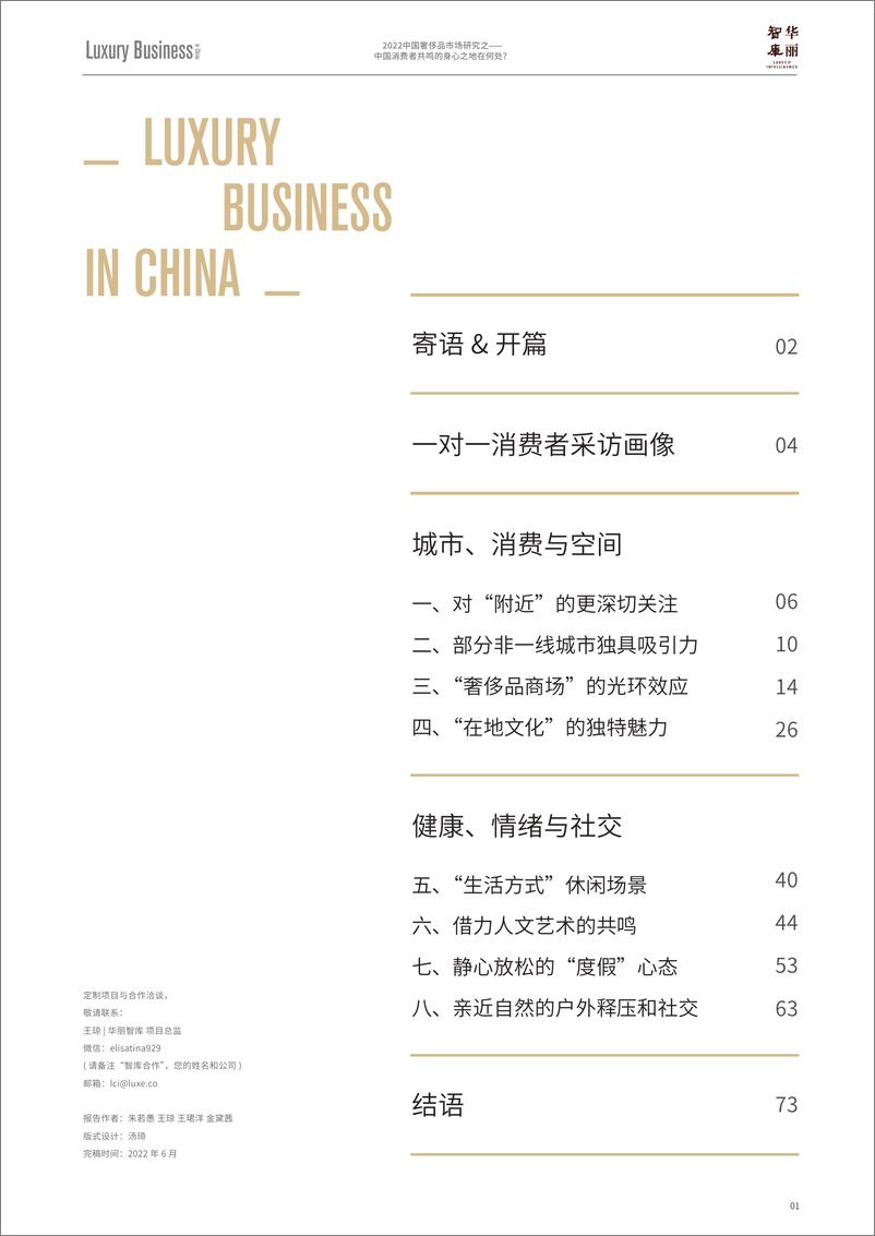 《华丽智库-2022中国奢侈品市场研究之：中国消费者共鸣的身心之地在何处？-2022.08-76页》 - 第2页预览图
