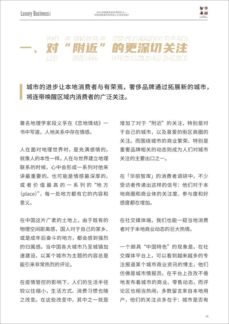 《华丽智库-2022中国奢侈品市场研究之：中国消费者共鸣的身心之地在何处？-2022.08-76页》 - 第8页预览图