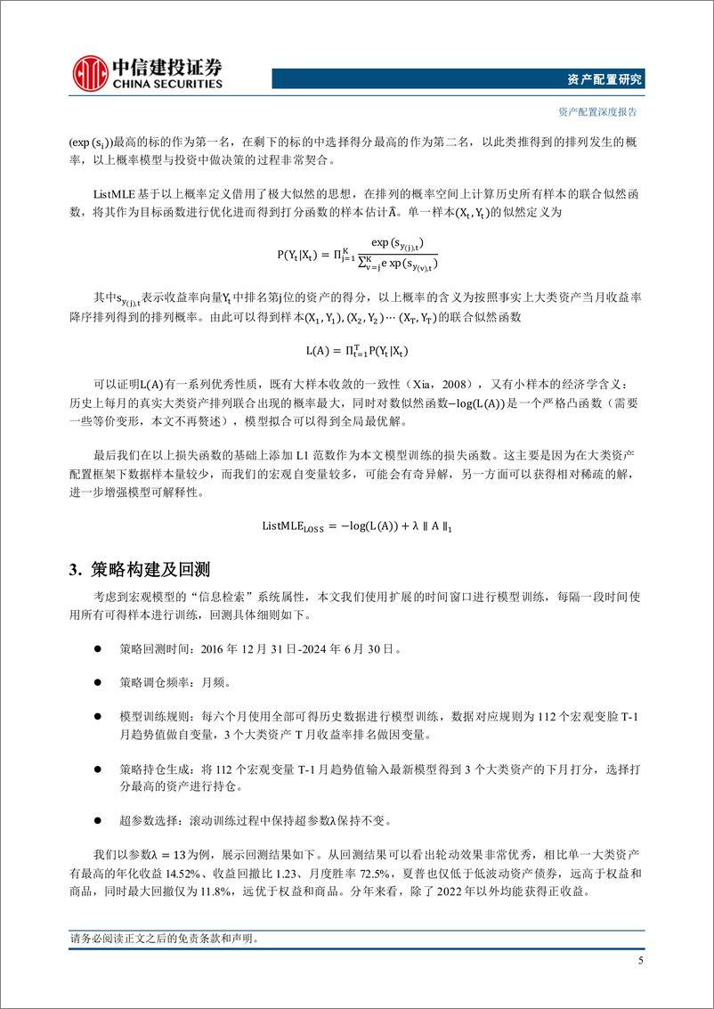 《宏观基本面%26动量视角：大类资产轮动量化策略体系-240828-中信建投-26页》 - 第8页预览图