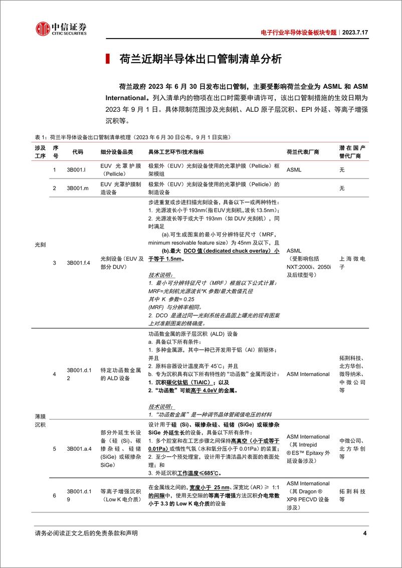 《电子行业半导体设备板块专题：近期荷兰、日本半导体出口管制清单措施分析-20230717-中信证券-21页》 - 第5页预览图