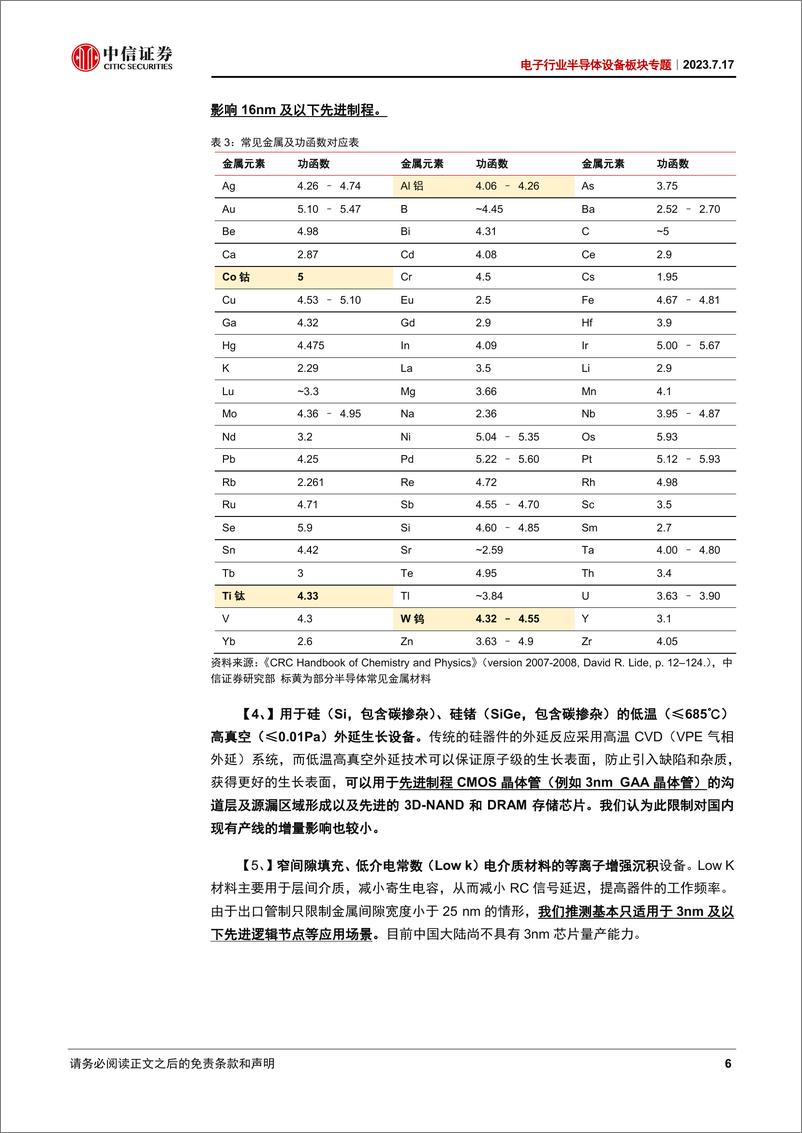 《电子行业半导体设备板块专题：近期荷兰、日本半导体出口管制清单措施分析-20230717-中信证券-21页》 - 第7页预览图