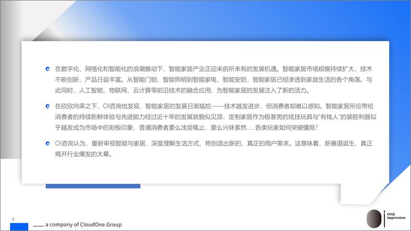 《2024智能家居破局——开启智能家居定制时代-OI咨询》 - 第4页预览图