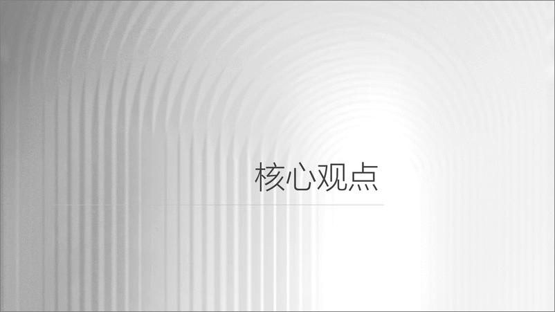 《2024智能家居破局——开启智能家居定制时代-OI咨询》 - 第5页预览图