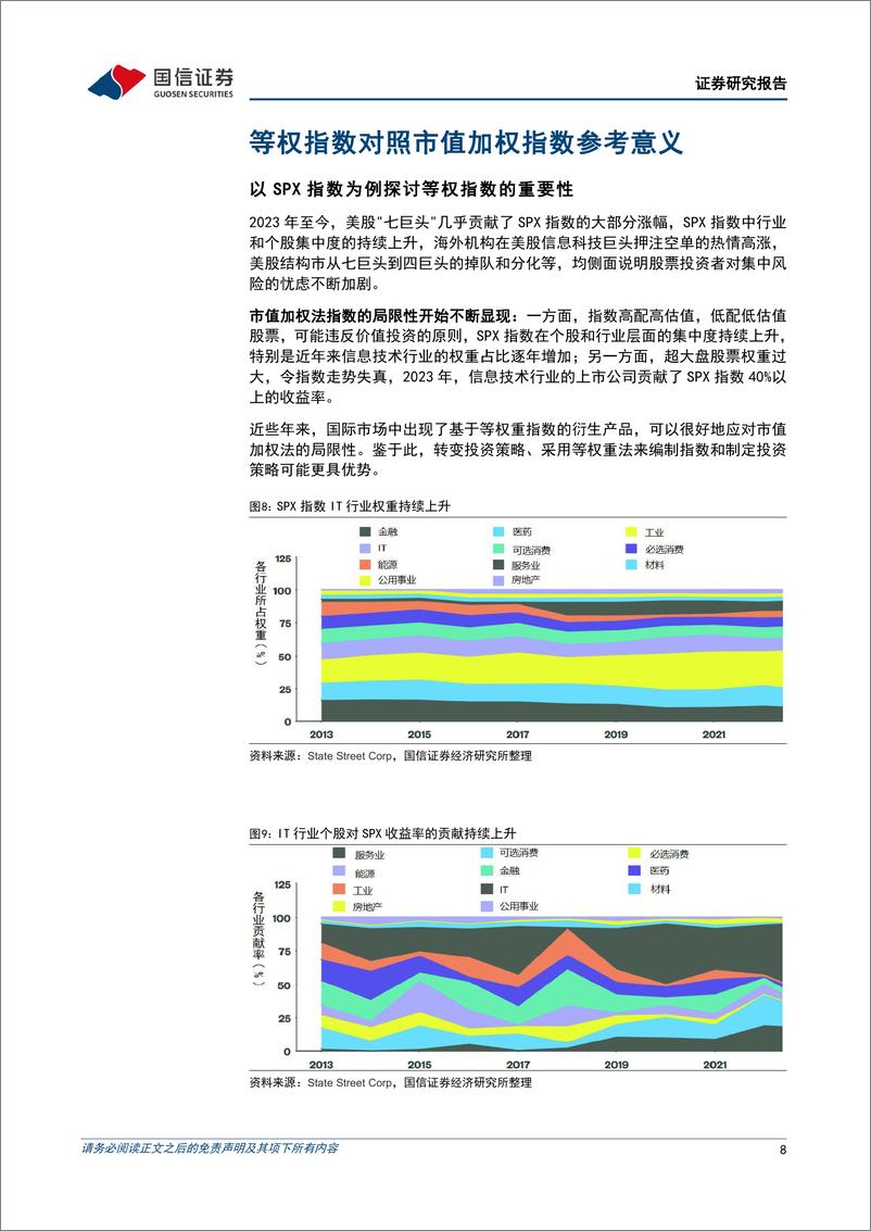 《策略实操系列专题(六)：A股等权指数ERP构造和投资实践-240516-国信证券-36页》 - 第8页预览图