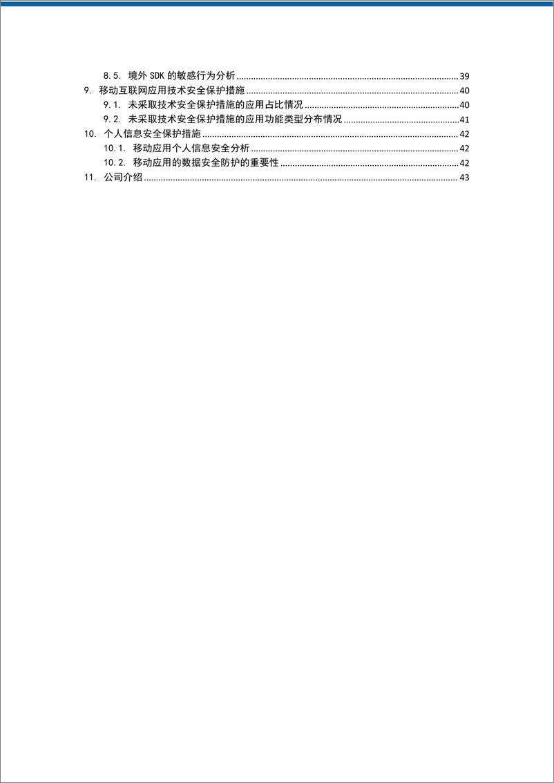 《2024年上半年全国移动应用 安全观测报告-爱加密》 - 第3页预览图