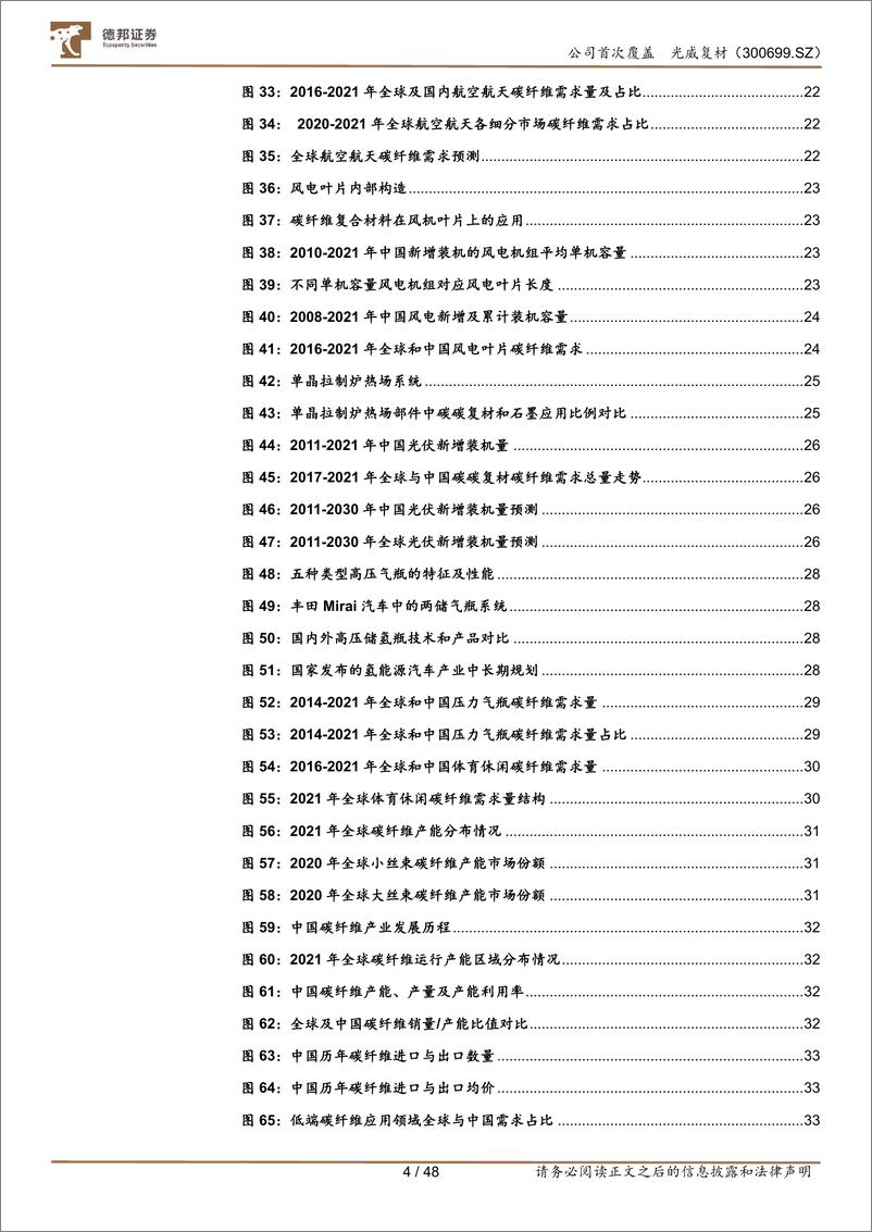 《光威复材-300699-全产业链布局，军民共筑碳纤维龙头》 - 第5页预览图