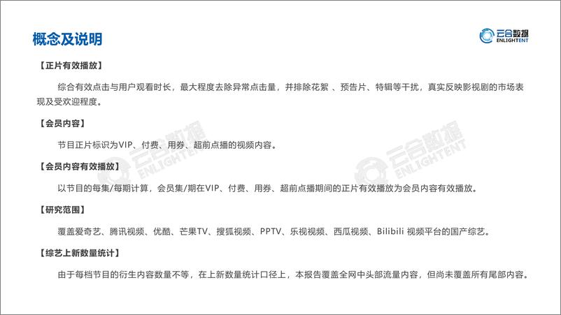 《云合数据-2020综艺网播表现及用户洞察-2021.2-19页》 - 第2页预览图