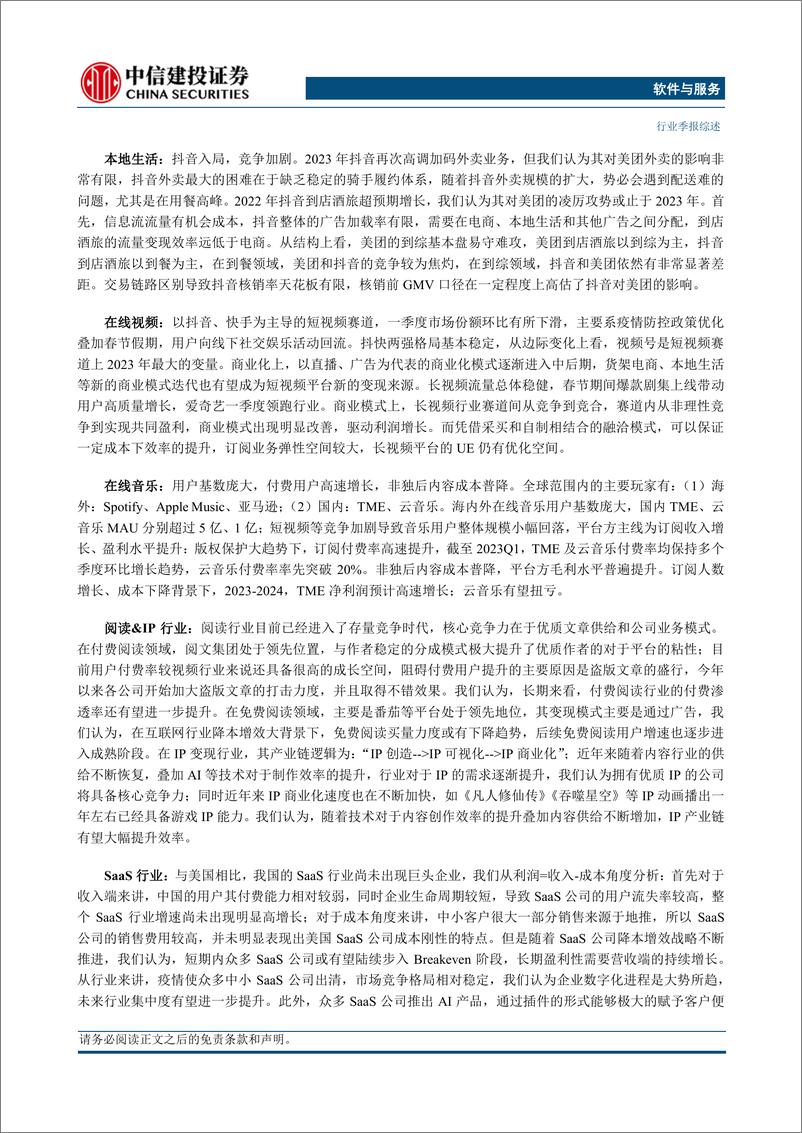 《海外科技行业一季报综述：中概股降本增效为主旋律，美股科技业绩承压-20230628-中信建投-89页》 - 第3页预览图