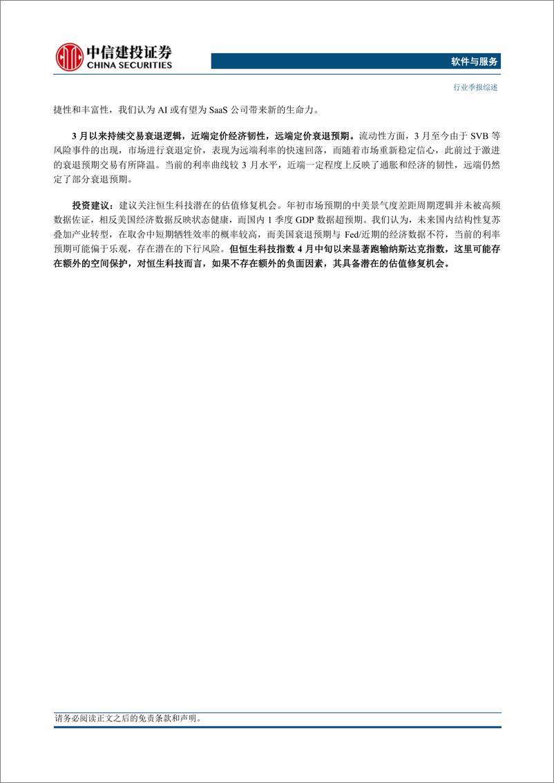 《海外科技行业一季报综述：中概股降本增效为主旋律，美股科技业绩承压-20230628-中信建投-89页》 - 第4页预览图