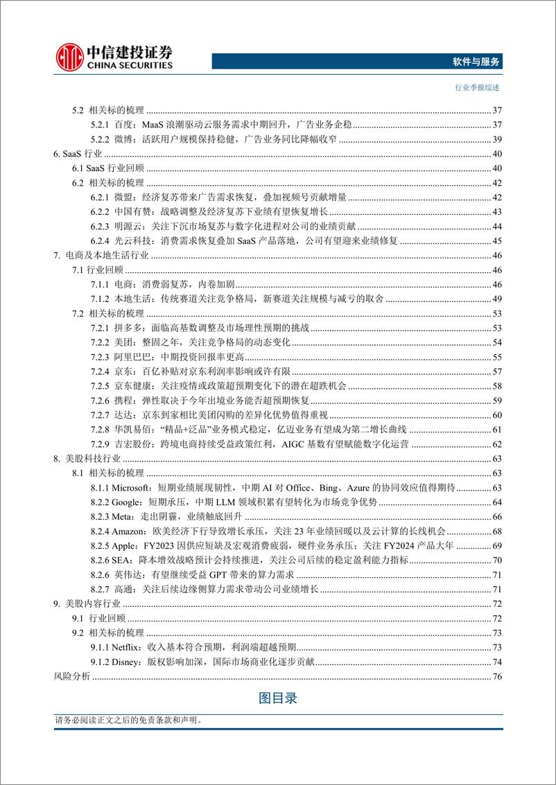 《海外科技行业一季报综述：中概股降本增效为主旋律，美股科技业绩承压-20230628-中信建投-89页》 - 第6页预览图