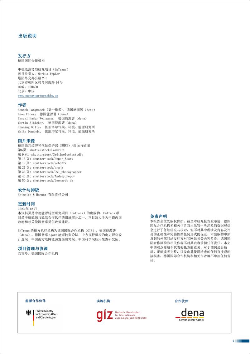 《2024重工业低碳转型之路——中国和德国循环经济措施的作用报告-中德能源与能效合作》 - 第2页预览图