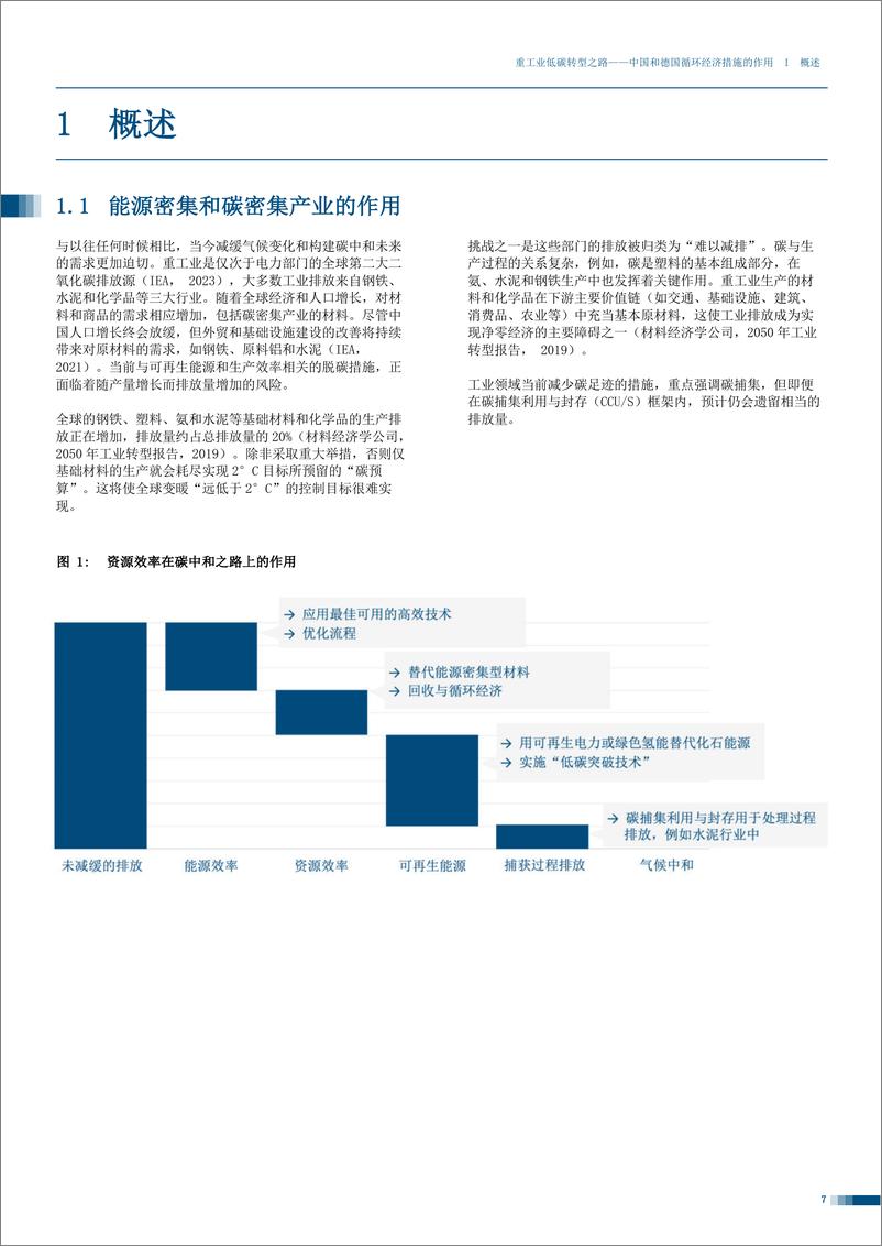 《2024重工业低碳转型之路——中国和德国循环经济措施的作用报告-中德能源与能效合作》 - 第7页预览图