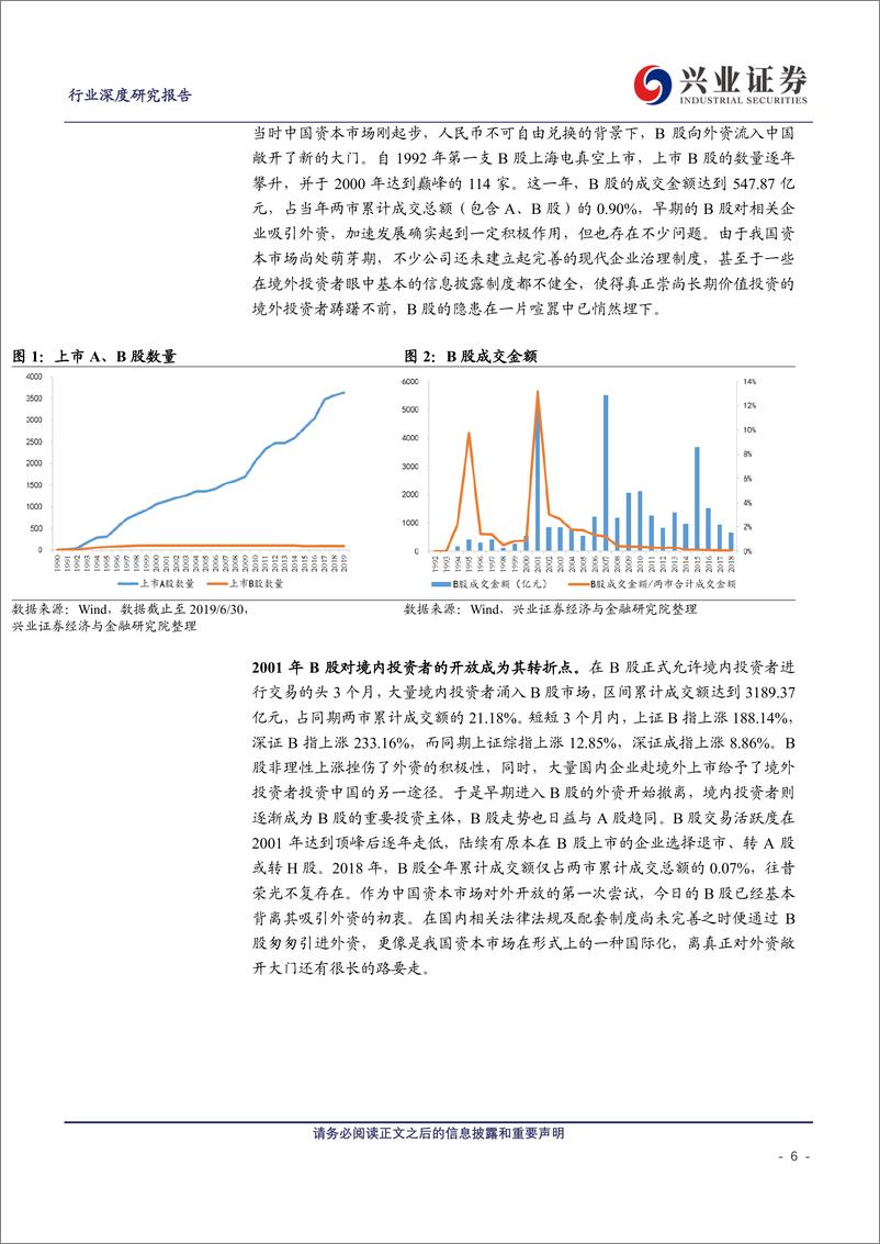 《医药生物行业外资流入对中国医药股的影响：拥抱医药领域“核心资产”-20190727-兴业证券-52页》 - 第7页预览图