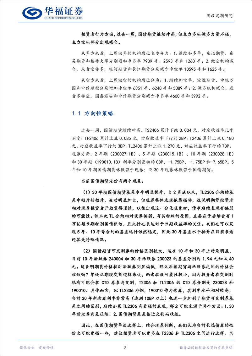 《【华福固收】当前国债期货定价的几点理解-240422-华福证券-17页》 - 第4页预览图