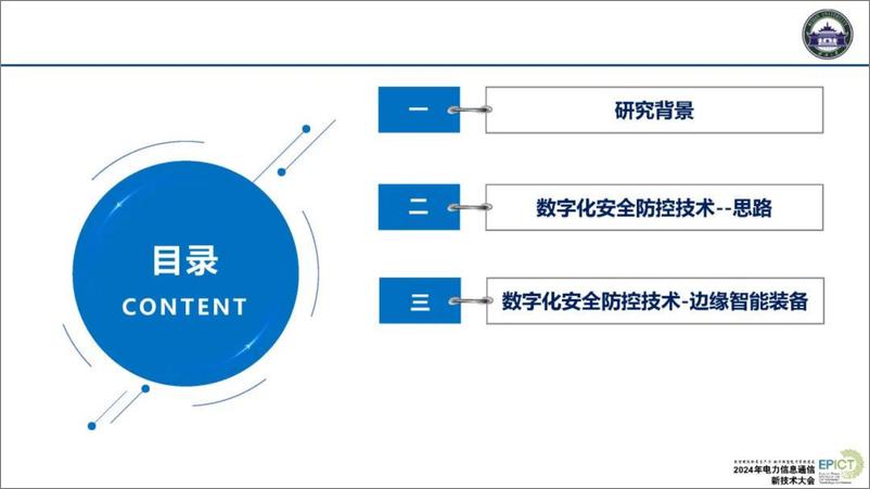 《武汉大学（王波）：2024年边缘智能赋能电力生产安全数字化报告-26页》 - 第3页预览图