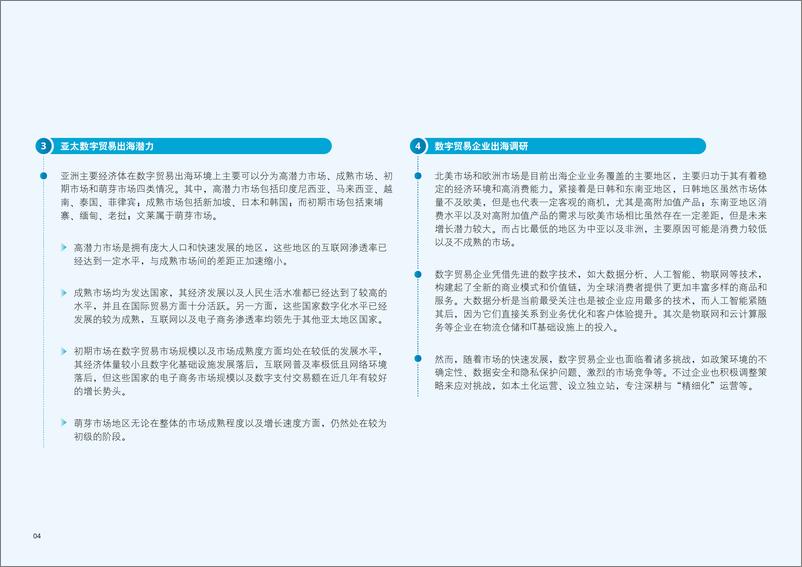 《数字贸易新图景：把握出海红利，实现关键跃升-德勤-2024-69页》 - 第4页预览图