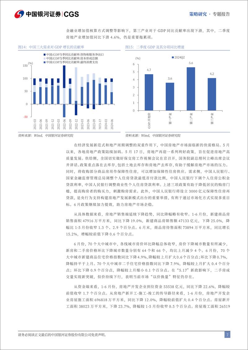 《港股市场投资策略分析：重点布局港股红利与科技轮动策略-240729-银河证券-32页》 - 第8页预览图