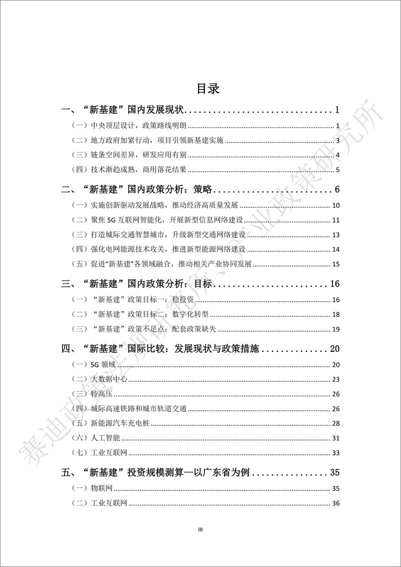 《“新基建”政策白皮书-赛迪-2020.4-51页》 - 第4页预览图