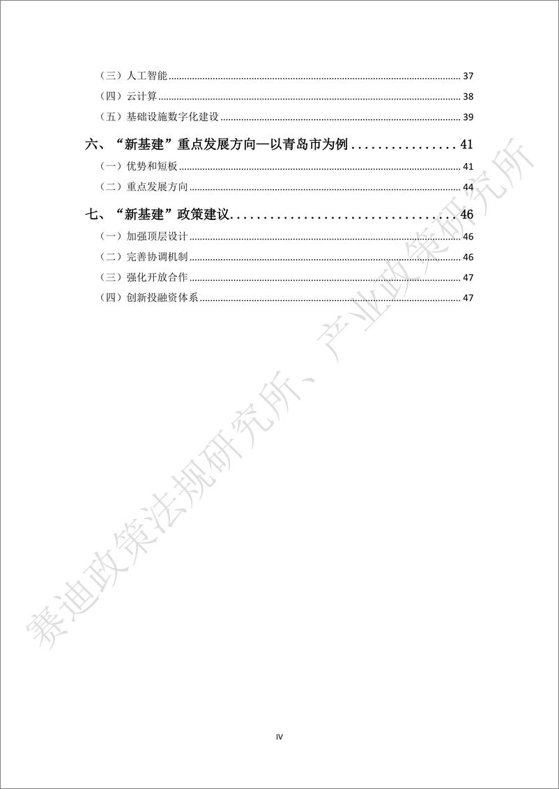 《“新基建”政策白皮书-赛迪-2020.4-51页》 - 第5页预览图