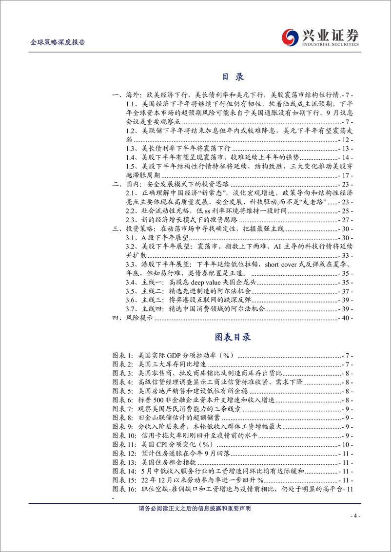 《中美股市2023年中期投资策略：震荡市，结构致胜-20230627-兴业证券-42页》 - 第5页预览图