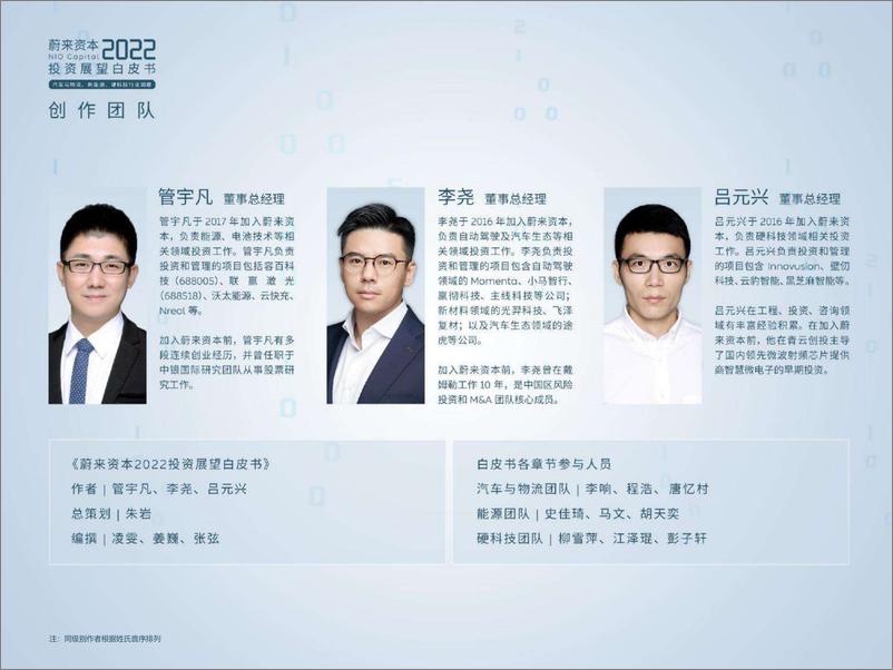《蔚来资本-蔚来资本2022投资展望白皮书（汽车与物流、新能源、硬科技行业洞察）-2022.08-78页》 - 第3页预览图