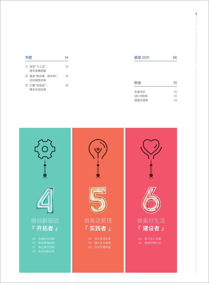 《可持续发展报告-上海电力股份有限公司》 - 第4页预览图