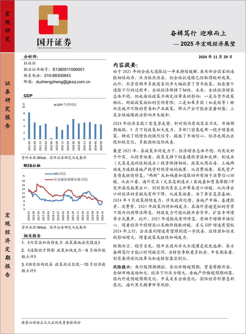 《2025年宏观经济展望_奋楫笃行 迎难而上》 - 第1页预览图