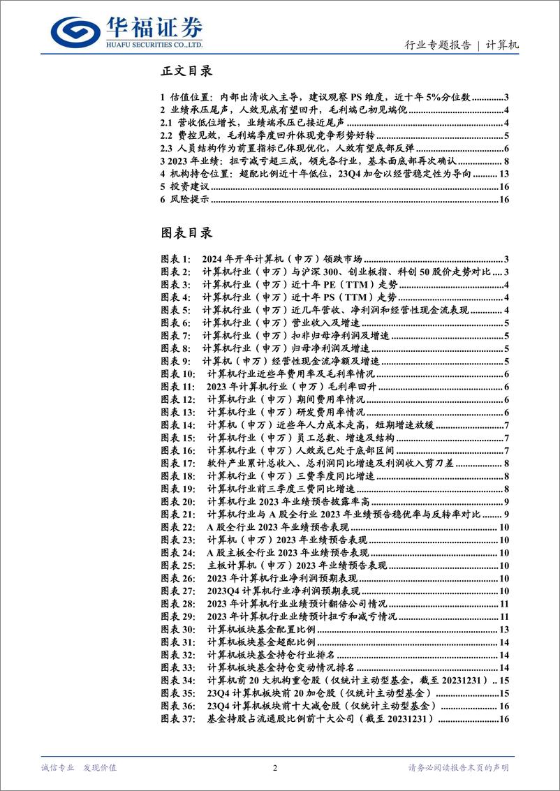 《计算机行业专题报告：计算机行业当前处于什么周期位置？》 - 第2页预览图