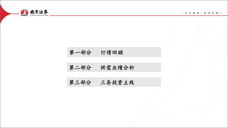 《化工行业2022年中期投资策略：重视资源稀缺性，守得云开见月明-20220705-南京证券-58页》 - 第4页预览图