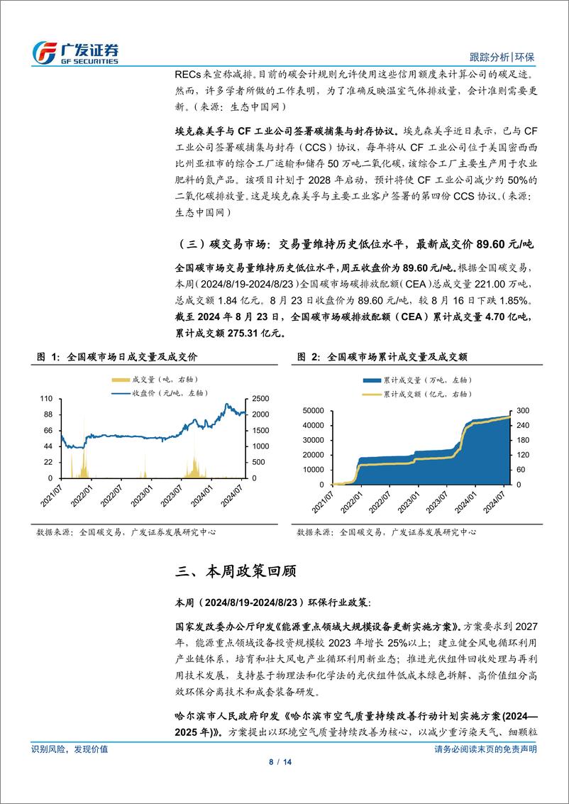 《环保行业深度跟踪：重视水务固废中报业绩趋势，部分成长个股值得关注-240825-广发证券-14页》 - 第8页预览图