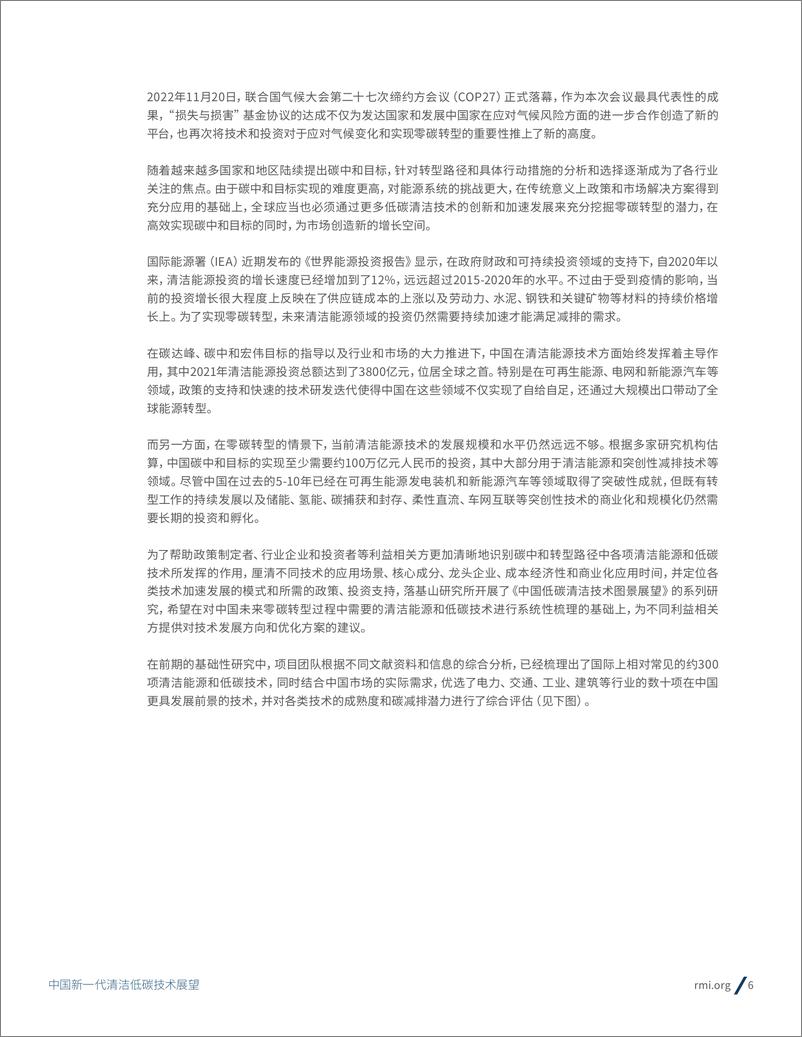《final-中国新一代清洁低碳技术展望1025-43页》 - 第7页预览图
