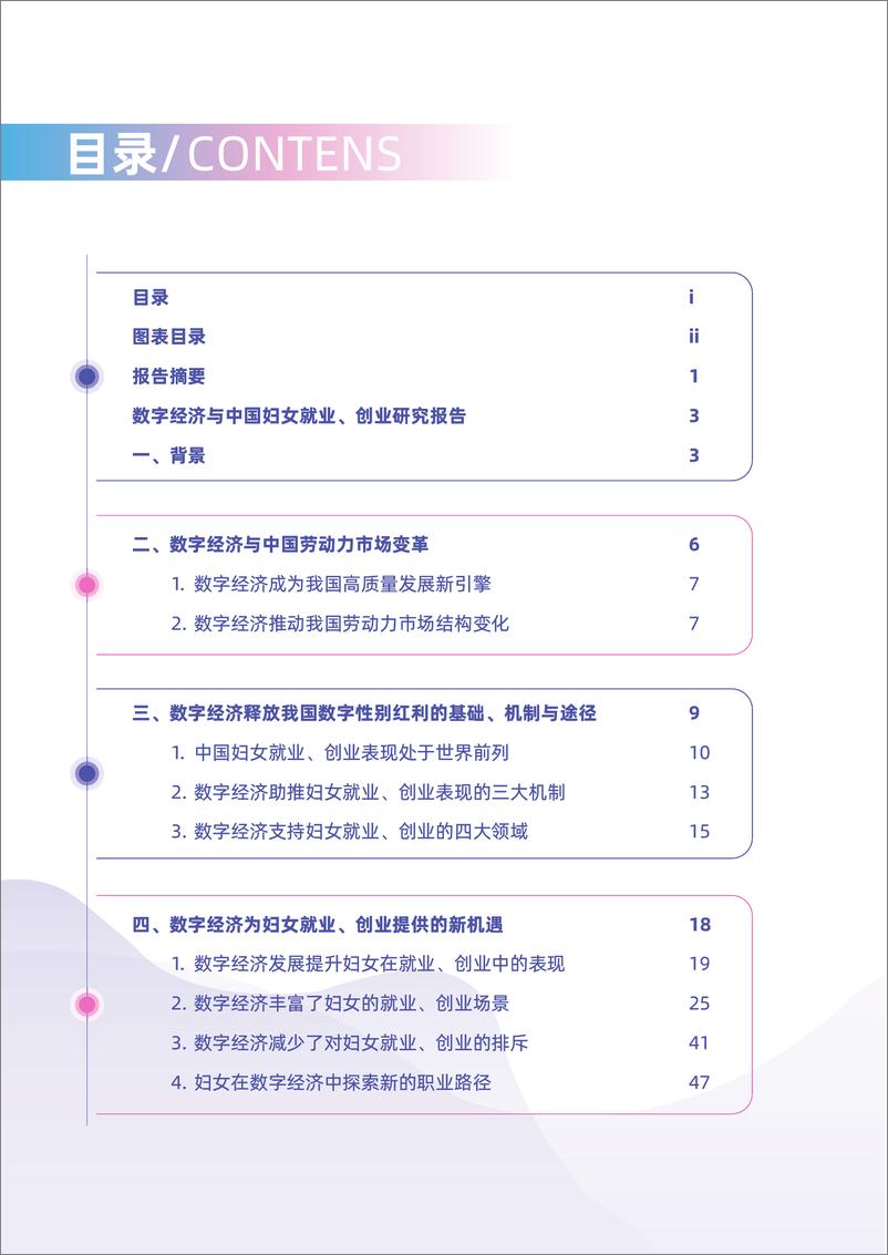 《2022-数字经济与中国妇女就业创业研究报告》 - 第2页预览图